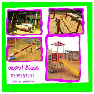 مصنع ادعيس لصناعة العاب الحدائق